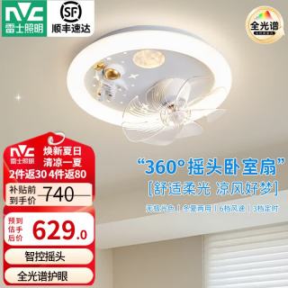 雷士 吸顶儿童吊扇灯舒适光送遥控 星迹42瓦丨智控摇头