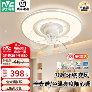 雷士 奶油风吊扇灯风扇灯全光谱42W 羽风MAX 360°摇头款