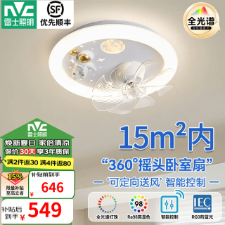 雷士 包安装儿童造型风扇灯全光谱护眼 星迹42W丨智控摇头