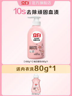 移动端、88VIP：立白 内衣专护除菌洗衣液 柚见樱花 480g*1