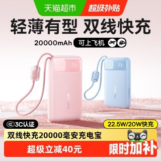 倍思 快充 移动电源 自带线