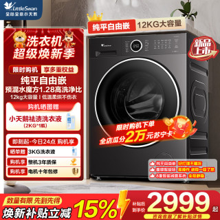 小天鹅 TD12V628PLUS