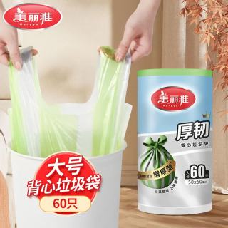 美丽雅 背心手提垃圾袋加厚塑料袋大垃圾袋厨房家用垃圾袋 大号