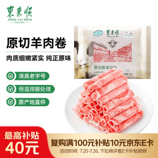 东来顺 草原羔羊切片 500g