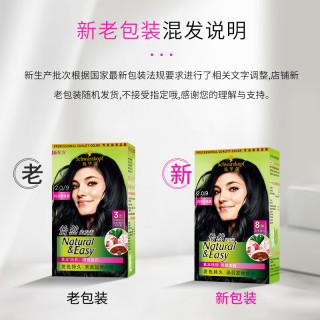施华蔻 怡然染发霜2.0/9闪亮珍珠黑 染发剂黑色一洗黑男女盖白热卖商品