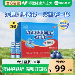 移动端、88VIP：哈药牌 药牌 钙铁锌口服液儿童补 钙铁锌 90支