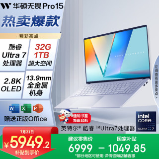 华硕 无畏Pro15 2024款 Ultra版 15.6英寸 轻薄本 蓝色（Core Ultra7 155H、核芯显卡、32GB、1TB SSD、2.8K、OLED、120Hz）