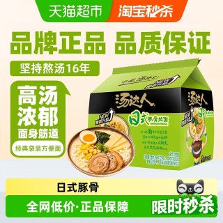 移动端：统一 汤达人 日式豚骨拉面 125g*5袋