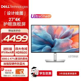 戴尔 U2725QE 4K 120Hz IPS Black 27英寸显示器