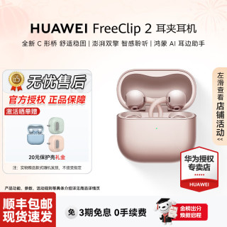 华为 FreeClip 2 开放式无线蓝牙耳机 玫瑰金