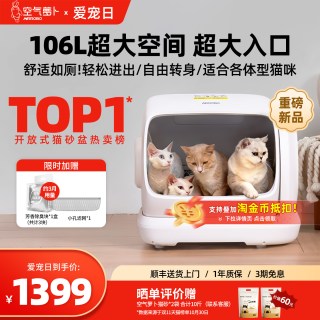 移动端：air robo 开放式全自动猫砂盆智能电动铲屎机猫厕所
