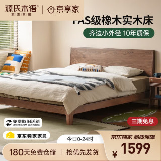 源氏木语 实木床 橡木 1.5m双人床 现代简约斜靠背齐边低铺床