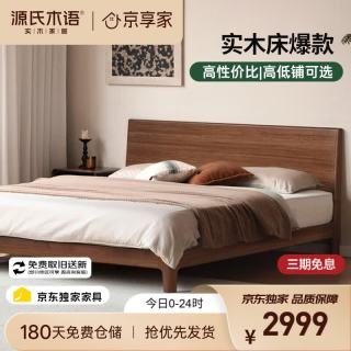 源氏木语 实木床卧室双人床小户型黑胡桃木家用斜靠大板床1.8*2.0m低铺 黑胡桃木床1.8*2.0米