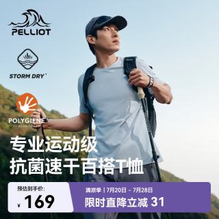 伯希和 户外速干T恤男士透气运动速干衣女夏季短袖休闲半袖115215045蓝L 冰岛蓝|抑菌速干