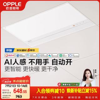 欧普照明 欧普（OPPLE）AI智能人感浴霸集采JC系列S5风暖抱抱暖变频适老除菌除臭一体京智