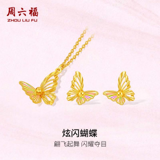 周六福 炫闪蝴蝶黄金项链吊坠耳钉套装 3.4g 40+5cm