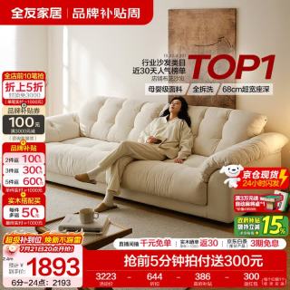 全友 家居现代简约云浪沙发客厅可拆洗布艺沙发小户型2025直排沙发 云絮白 | 2.4m 母婴可接触面料+全拆洗+羽绒+加大坐深