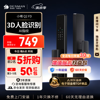 德施曼 Q2FD 智能门锁 人脸识别 指纹密码锁 防盗门锁 电子锁