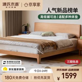 源氏木语 实木床卧室双人床小户型北欧家用山毛榉大板床1.5*2.0m低铺京享家