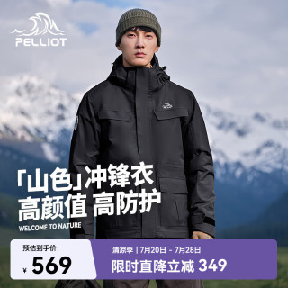 伯希和 男女户外冲锋衣三合一 PE211040105