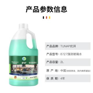 统湃 去油膜 汽车玻璃水  2L