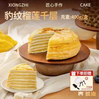 熊治 XIONGZHI）金枕榴莲奶酪千层蛋糕甜品下午茶冷冻生日蛋糕400g 豹纹榴莲千层400g*1盒