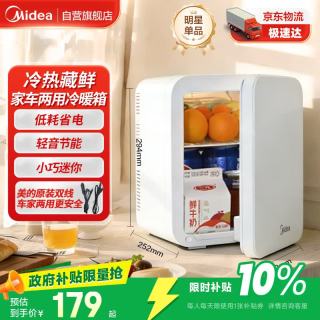 美的 DC-5D01M 小冰箱车载冷暖箱 5L