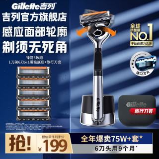 吉列 1刀架 6刀头 +底座+刀套