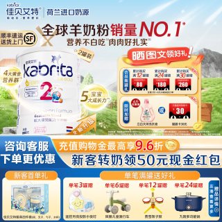 佳贝艾特 港版2段金装悦白婴幼儿进口羊奶粉800g*2罐临期