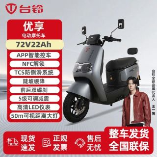 百亿补贴：台铃 优享 电动摩托车 72v22ah