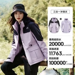 伯希和 内胆防风登山外套 奶霜紫 | 抓绒两件套  S