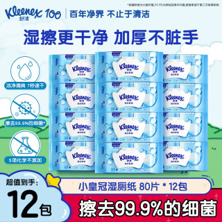 舒洁 湿厕纸 温和清爽 80片*12包