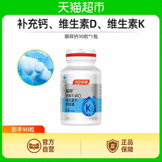 88VIP：汤臣倍健 54微克K2金标液体钙 90粒