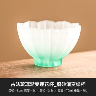 灵沐 个人专用喝茶莲花瓣杯琉璃绿70ml