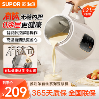 苏泊尔 有钛0涂层豆浆机家用破壁机全自动小型 2026新品 8页精钢刀 1.2L