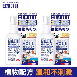 RICEDLEDINGDING 日本叮叮驱蚊水喷雾剂 70ml*2瓶 花露水防蚊液户外灭蚊子驱蚊户外随身蚊不叮