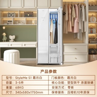 88VIP：科驭 S1智能衣物护理机家用热泵烘干消毒衣柜干洗机