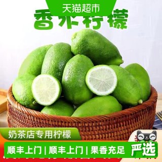 88VIP：农鲜淘 顺丰上门正宗香水柠檬当季水果新鲜现摘无籽青柠檬奶茶店专用1斤