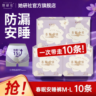 她研社 安心裤 春眠小裤超长超薄防漏 M-L码 10条 80-130斤