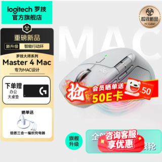 罗技 MX Master 4 Mac入会到手779元