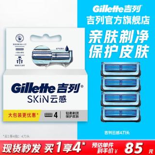 吉列 云感 剃刮胡须刀 云感刀头4刀头