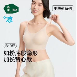 松山棉店 小薄荷隐形文胸一体背心 粉底肤 L