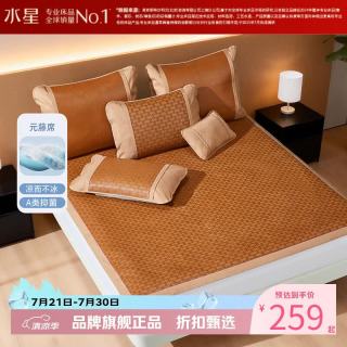 水星家纺 A类抑菌元藤席二/三件套夏季凉感元藤席子凉席 栖光晓境提花元藤席三件套150*200cm
