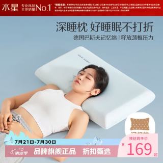 水星家纺 A类慢回弹记忆枕 舒压护颈颈椎枕芯酒店居家单人枕记忆棉枕头 单只 深睡云感记忆枕