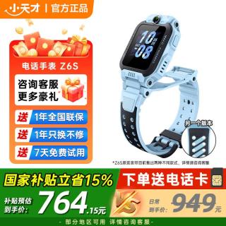 小天才 儿童电话手表 Z6S 长续航防水GPS定位 4G视频拍照 小天才z6s 学生智能手表 Z6S 天境蓝 官方标配