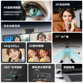 奥尼 C18pro 4K超清自动对焦 电脑摄像头