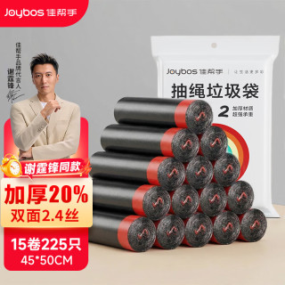 佳帮手 抽绳垃圾袋 加厚225只45*50