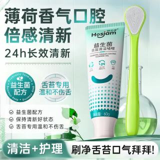 皓齿健 益生菌啫喱膏+舌苔清理器组合