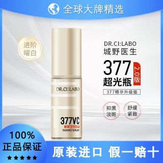 百亿补贴：城野医生 377美白精华18g淡斑提亮紧致保湿淡化痘印精华液护肤品