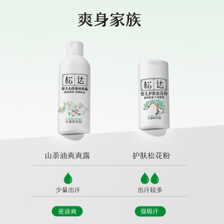 松达 爽身露宝宝桃子水婴儿山茶油冰爽露液体爽身粉爽肤水200ml